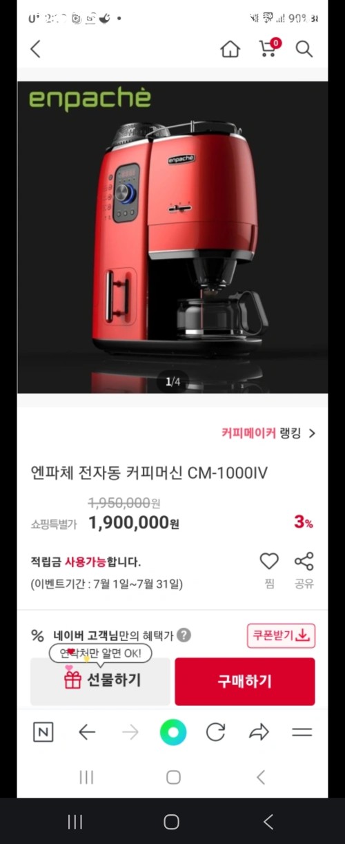 엔파체커피머신